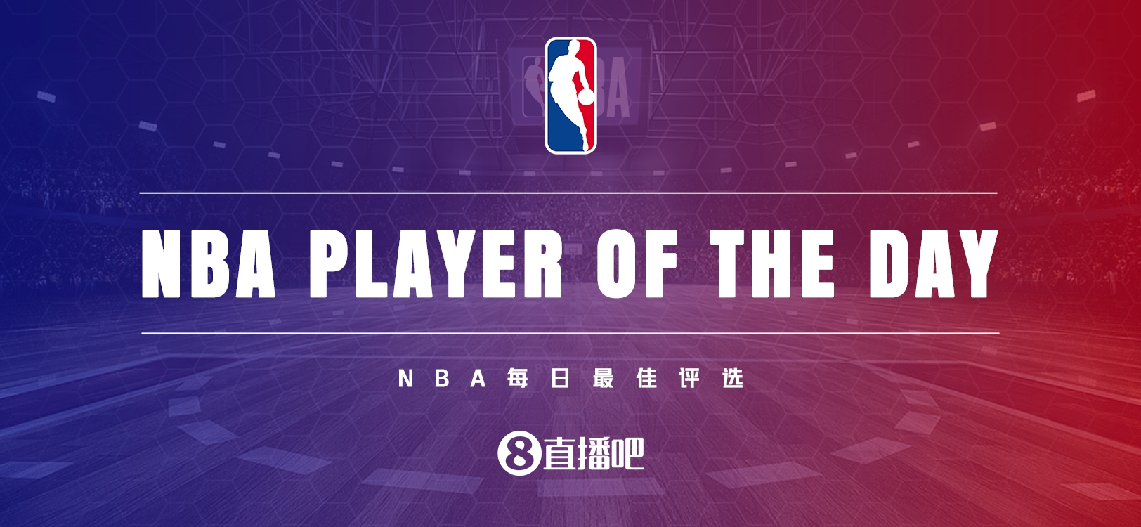 在【直播吧评选】11月13日NBA最佳球员